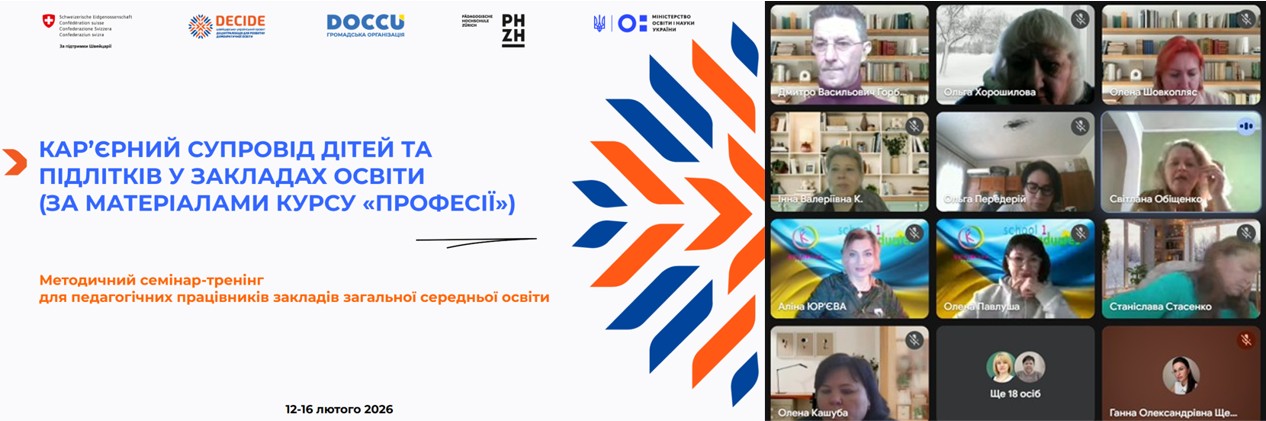 Стартувало навчання кар’єрних радників закладів загальної середньої освіти!