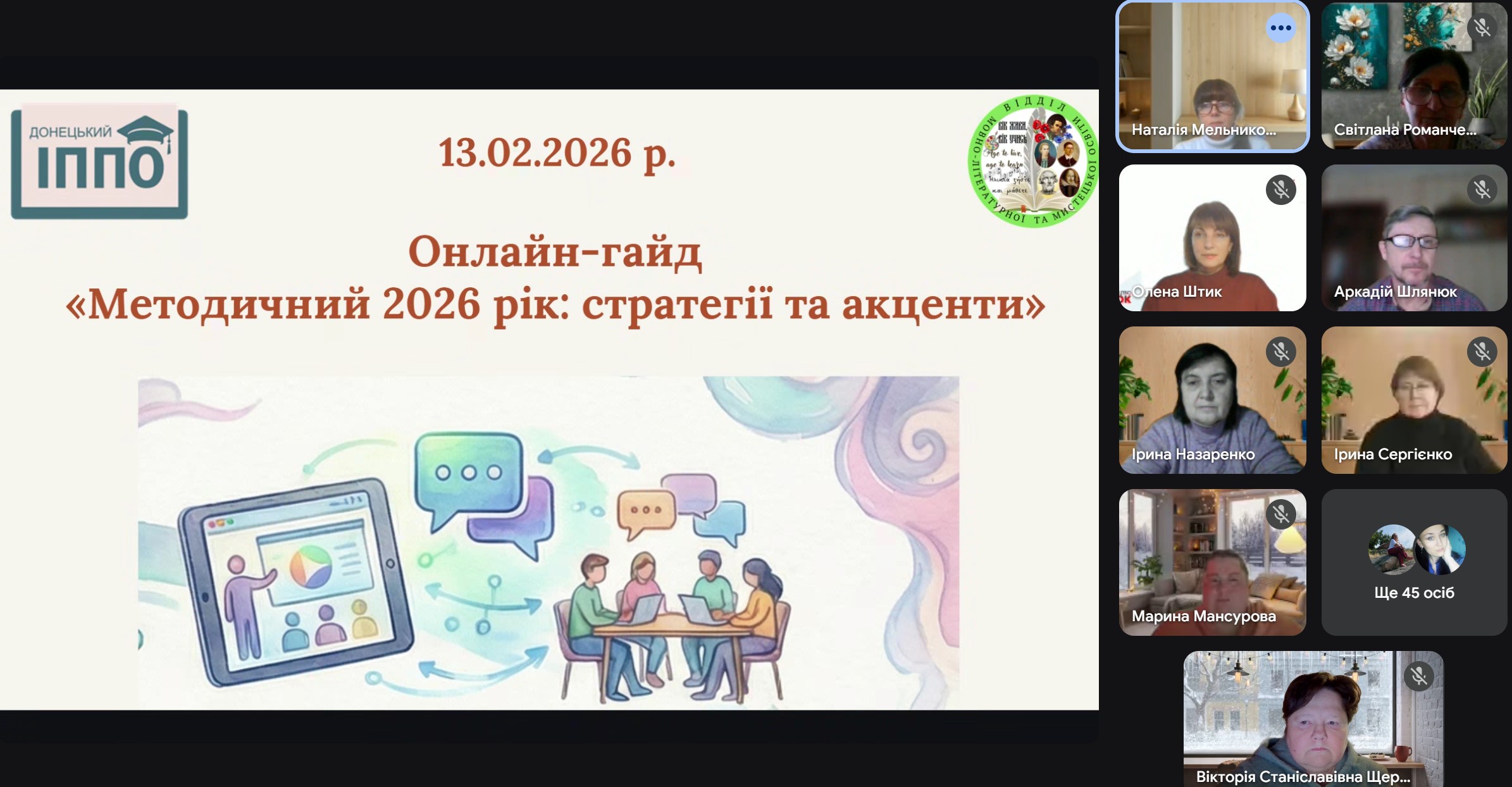 Онлайн-гайд «Методичний 2026 рік: стратегії та акценти»