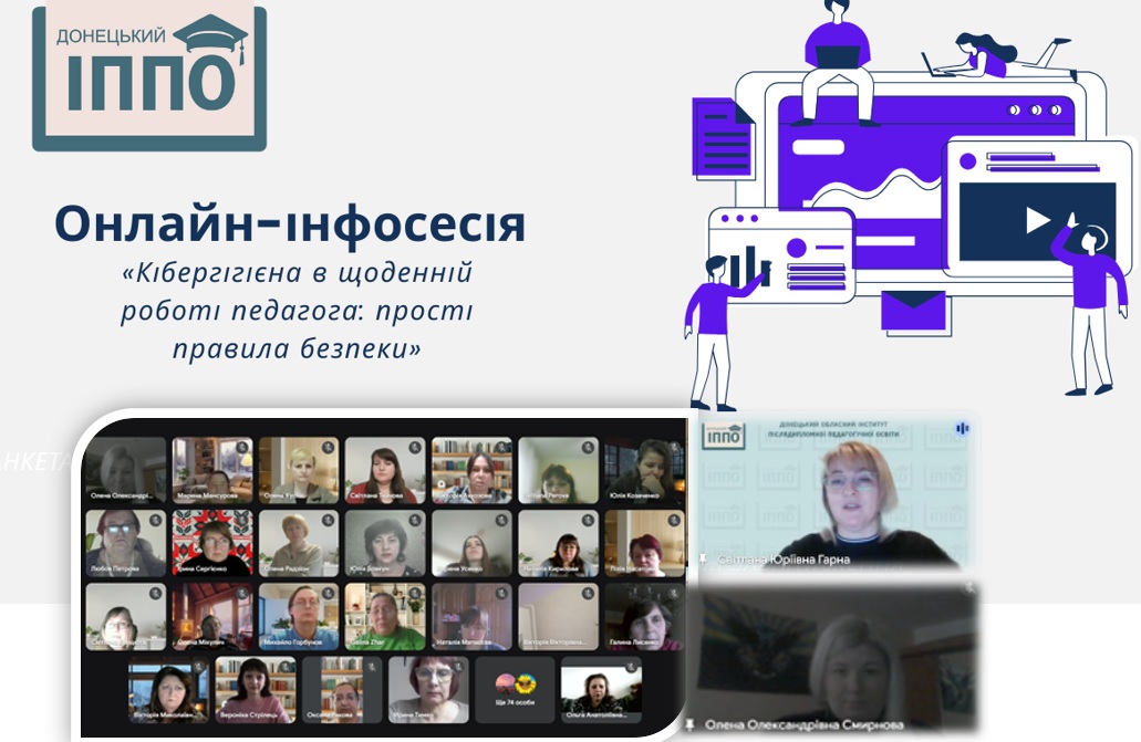 Кібербезпека педагога: як захистити свій цифровий простір