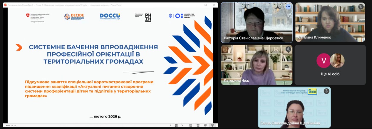 Навчання кар’єрних координаторів завершилося!