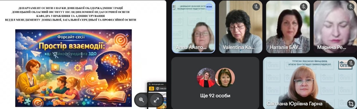 Форсайт-сесія «Простір взаємодії: код стійкості педагога ЗДО»:  Навігатор освітніх змін у дошкільній освіті