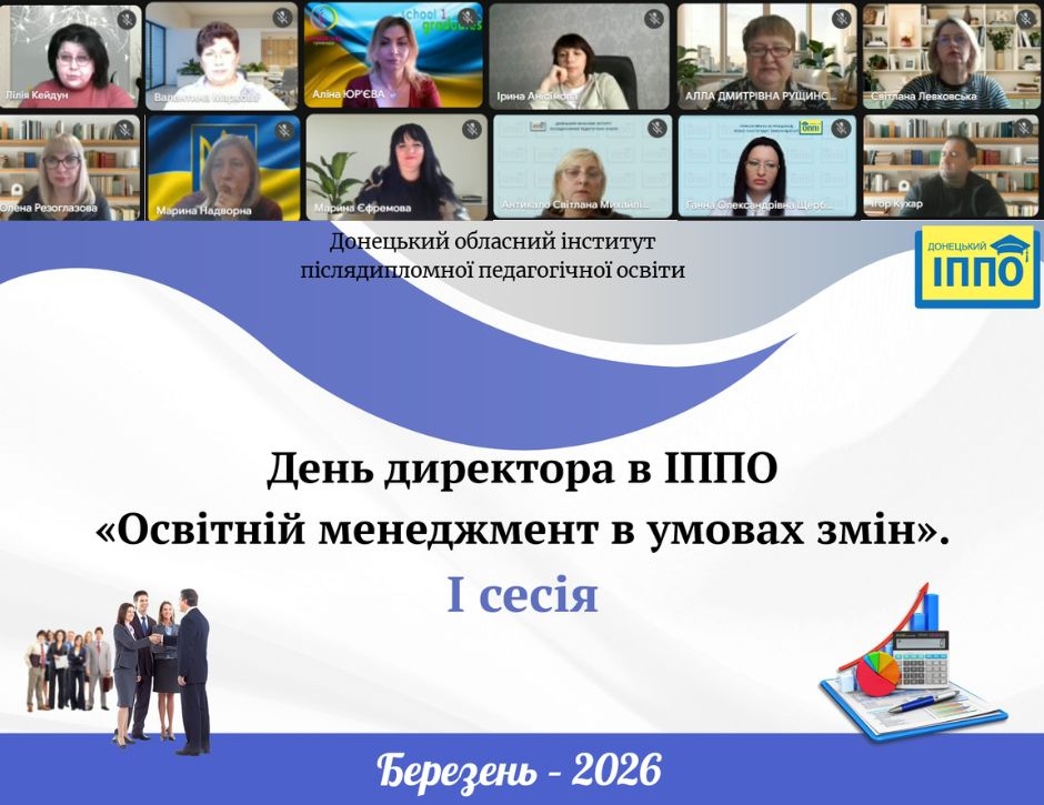 Перша сесія Дня директора стартувала! 