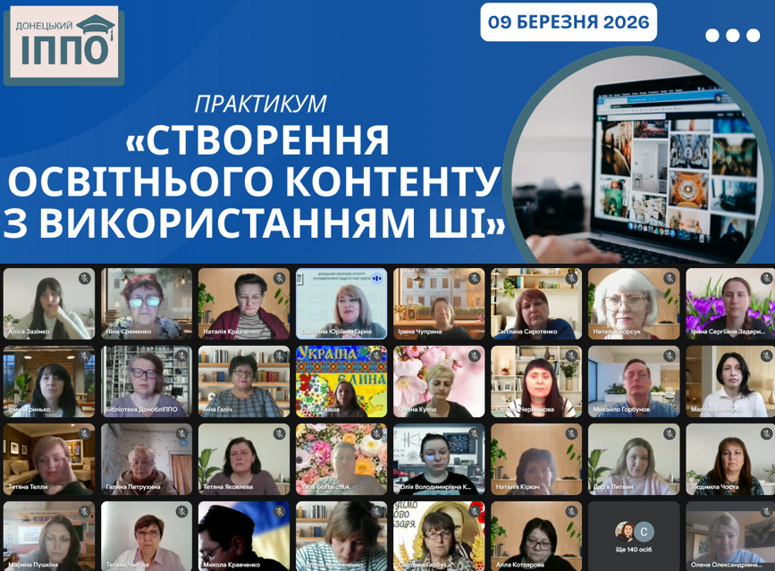 Нові горизонти створення освітнього контенту за допомогою ШІ