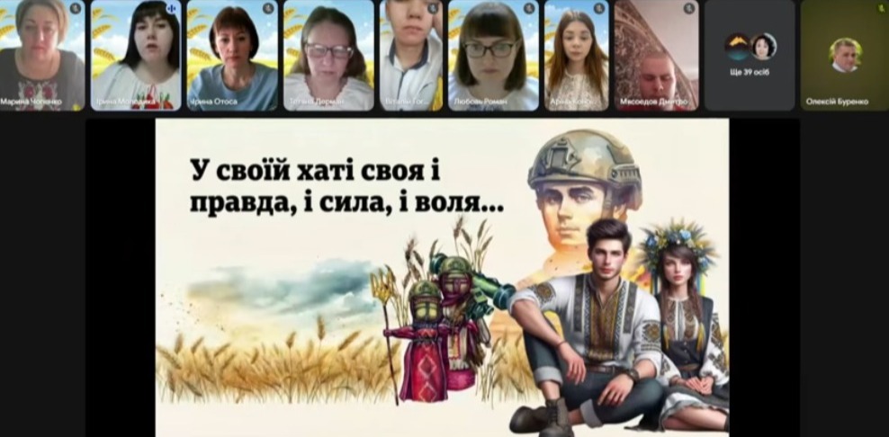 Урок незламності «У своїй хаті своя й правда, і сила, і воля»  (Тарас Шевченко)