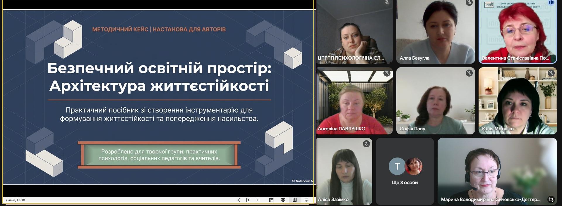 Розпочала роботу творча група зі створення методичного кейсу «Безпечний освітній простір: формування життєстійкості та попередження насильства»