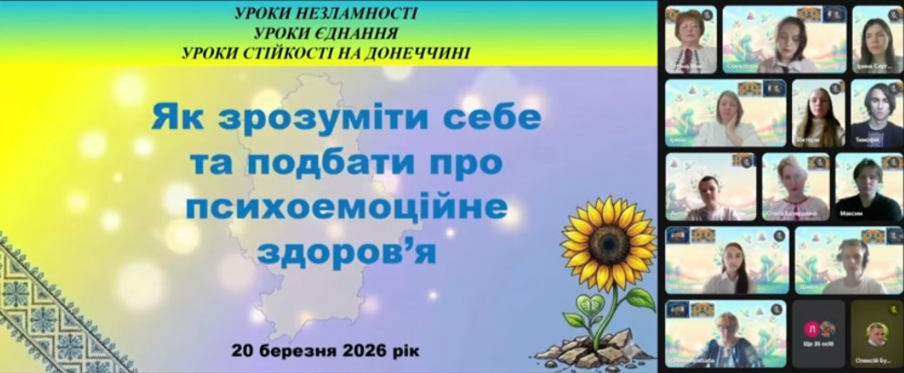 Урок незламності «Як зрозуміти себе та подбати про психоемоційне здоров’я»