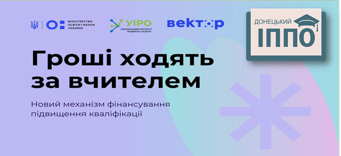 Реалізація політики «Гроші ходять за вчителем»: практичні кроки для освітян Лиманської громади
