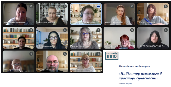 Методична майстерня «Навігатор психолога в просторі сучасності»