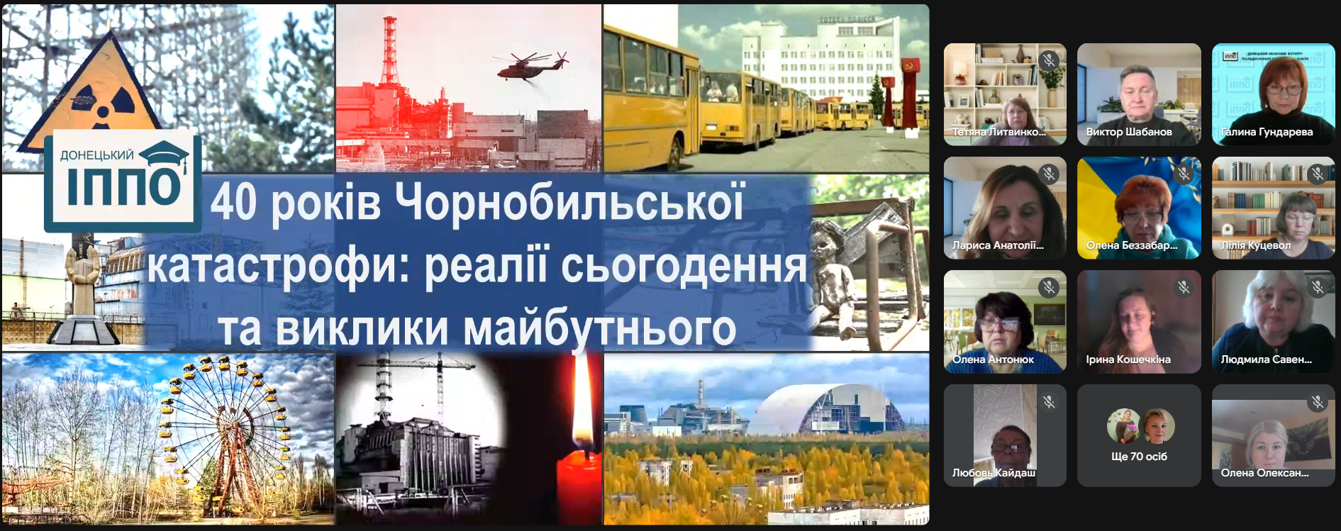 Від минулого до майбутнього: Чорнобильська катастрофа  у фокусі сучасних дискусій