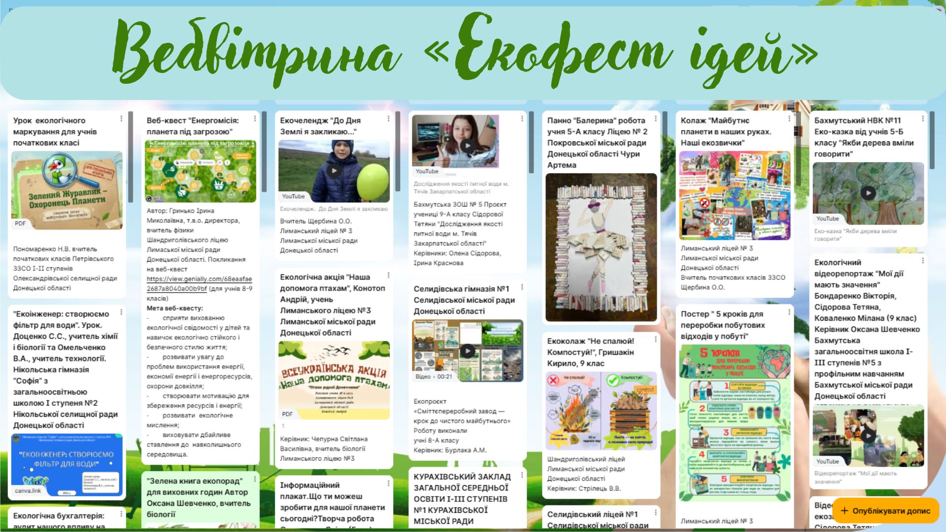 Екофест ідей: педагогічна творчість задля сталого майбутнього