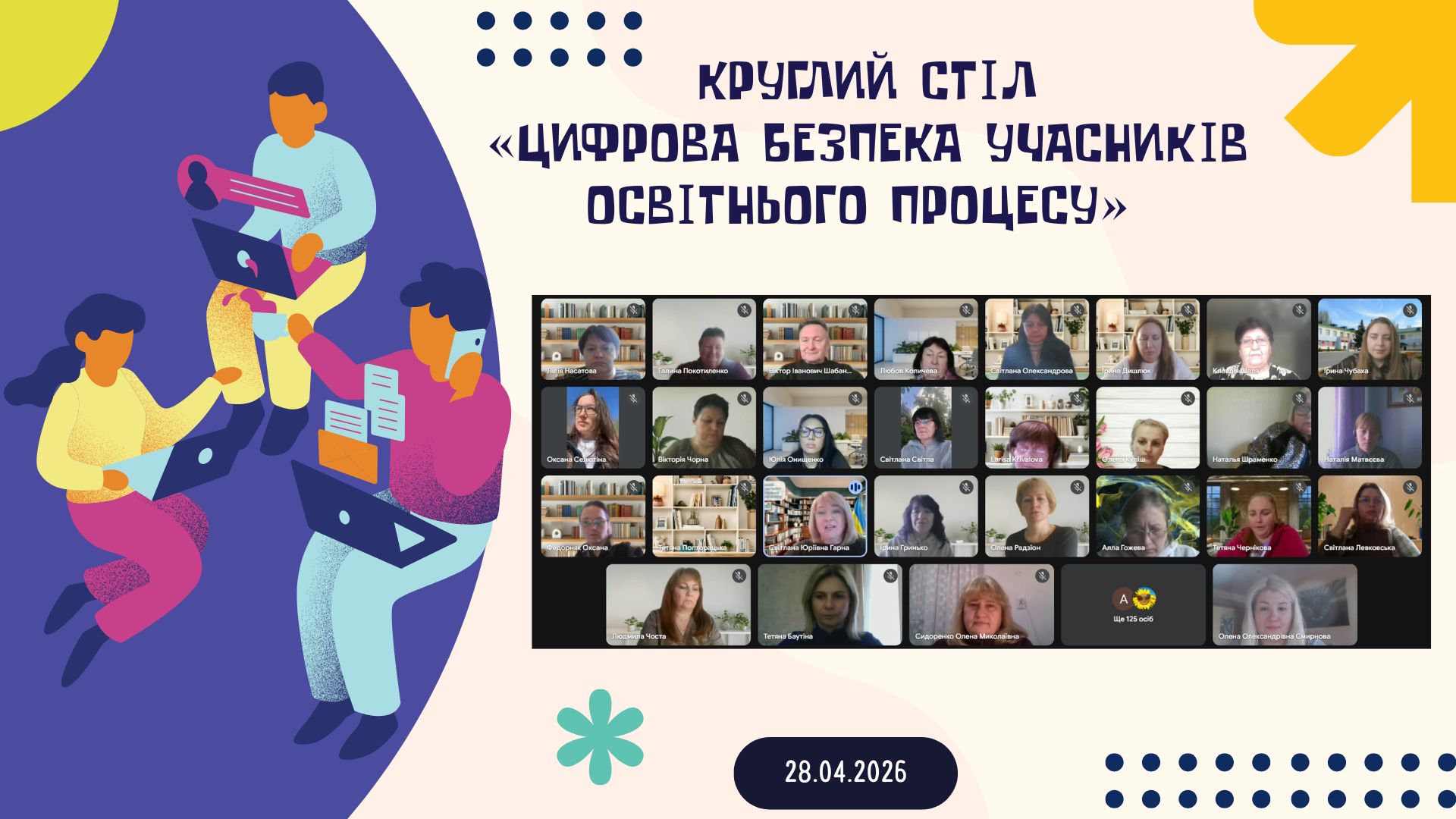 Цифрова варта: у Донецькому ОблІППО обговорили безпеку освітян у віртуальному просторі