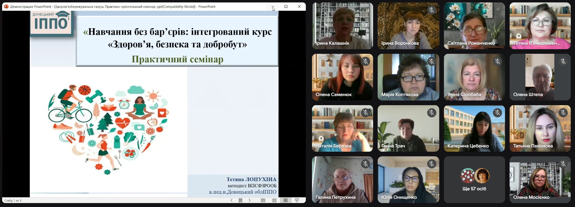 Практичний семінар «Навчання без бар’єрів: інтегрований курс “Здоров’я, безпека та добробут”»