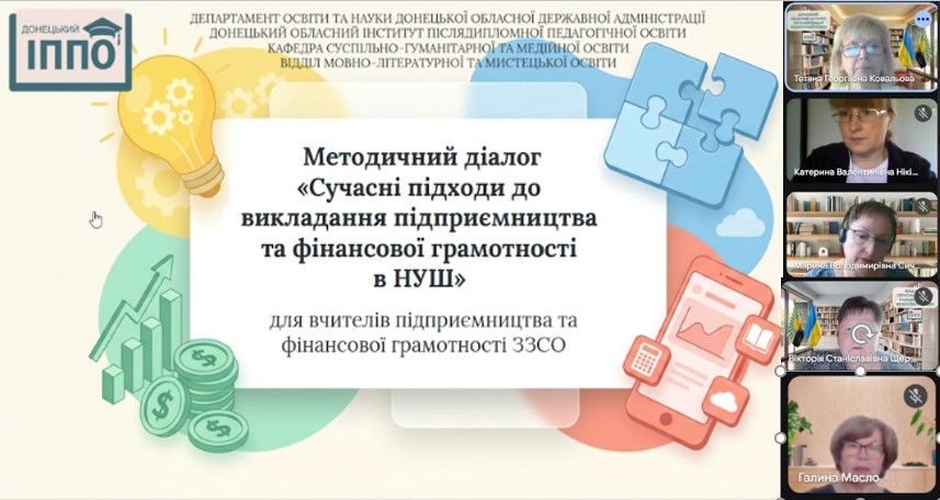Ідеї, що працюють: практичний діалог про фінансову грамотність і підприємництво