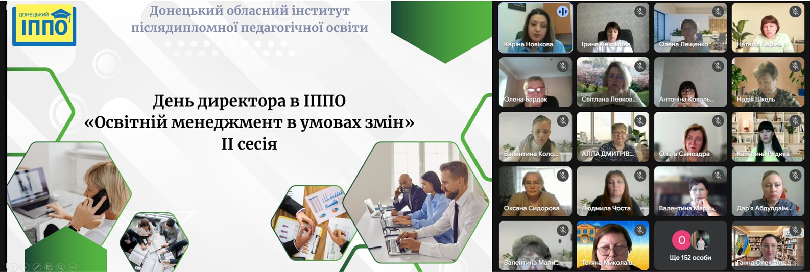 День директора: стартувала ІІ сесія