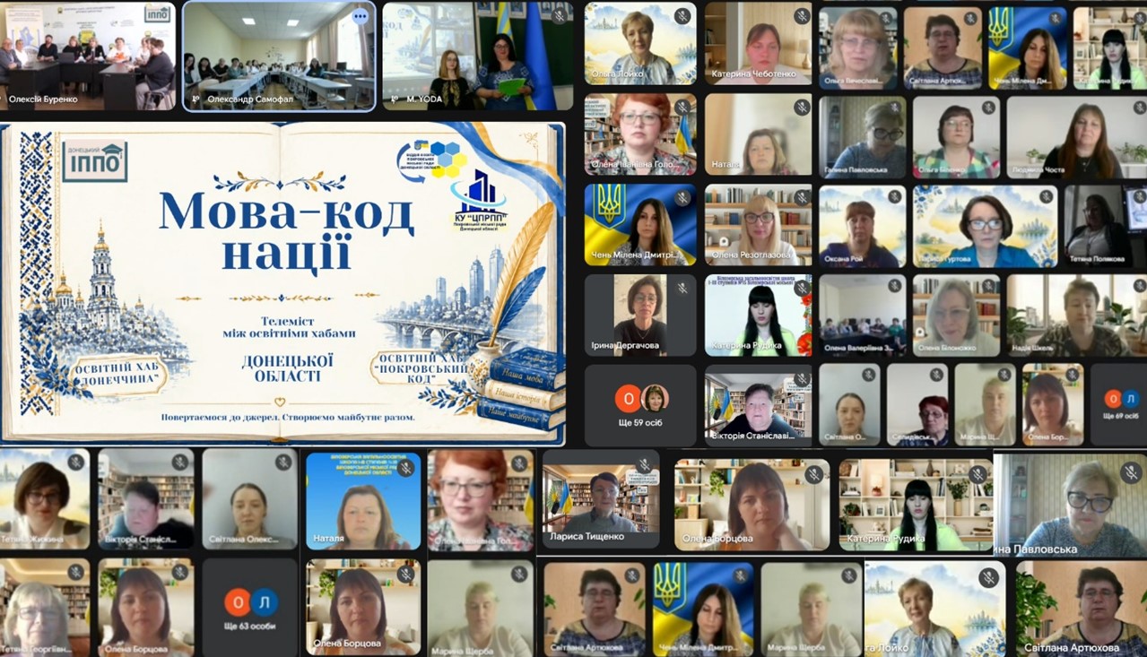 «Мова – код нації»: освітній телеміст об’єднав педагогів і здобувачів освіти Донеччини навколо сучасної української мови