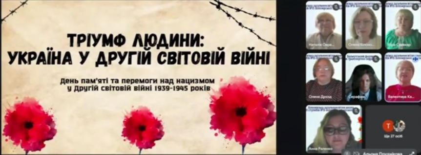 Урок незламності  «Тріумф людини: Україна у Другій світовій війні»