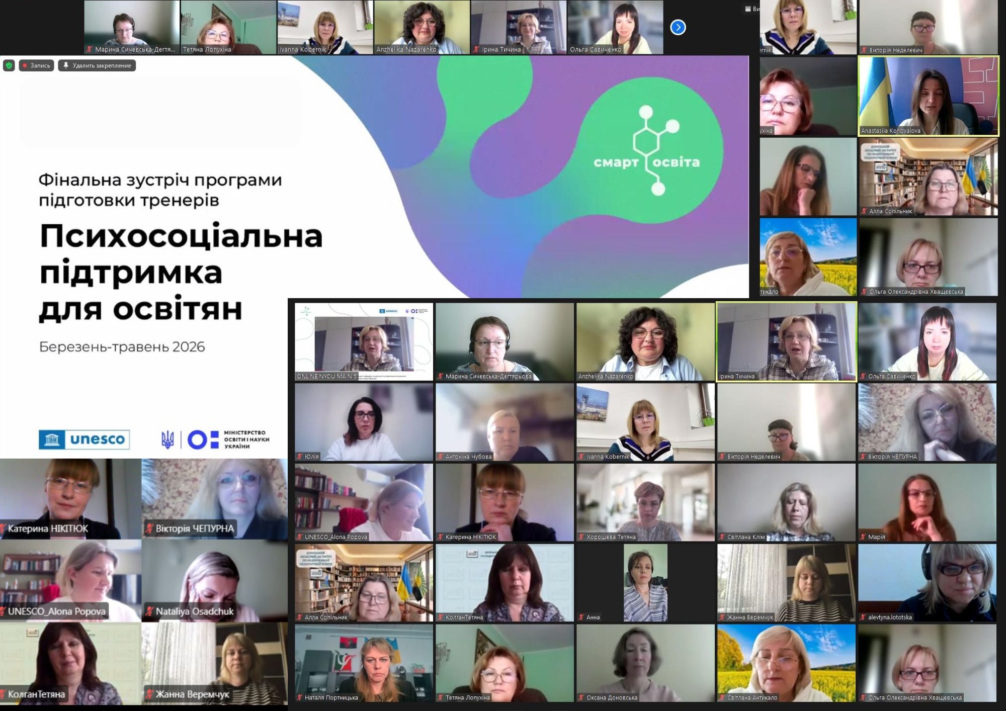 Навчання за програмою «Психосоціальна підтримка для освітян»