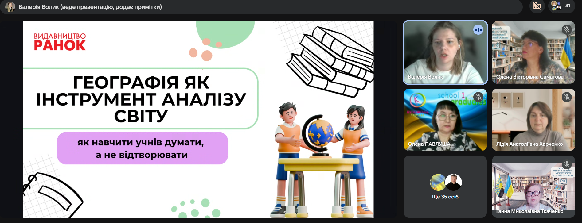 Сучасні підходи до викладання географії