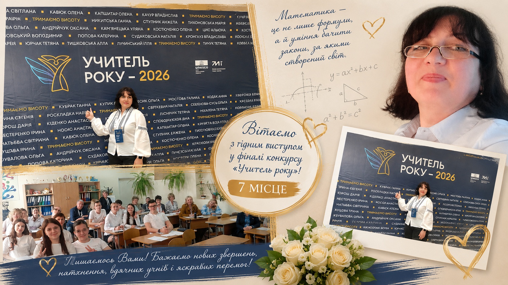 Вітаємо Ганну Кубрак – фіналістку конкурсу «Учитель року – 2026»!