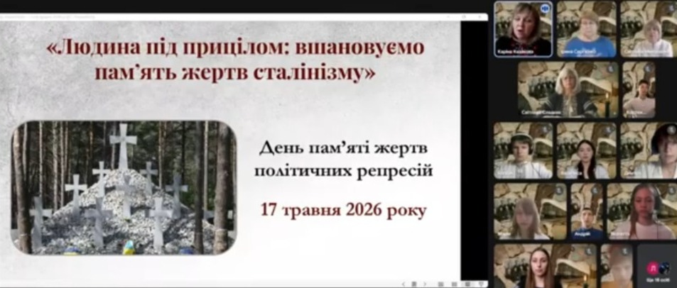 Урок незламності  «Людина під прицілом: вшановуємо жертв сталінізму»