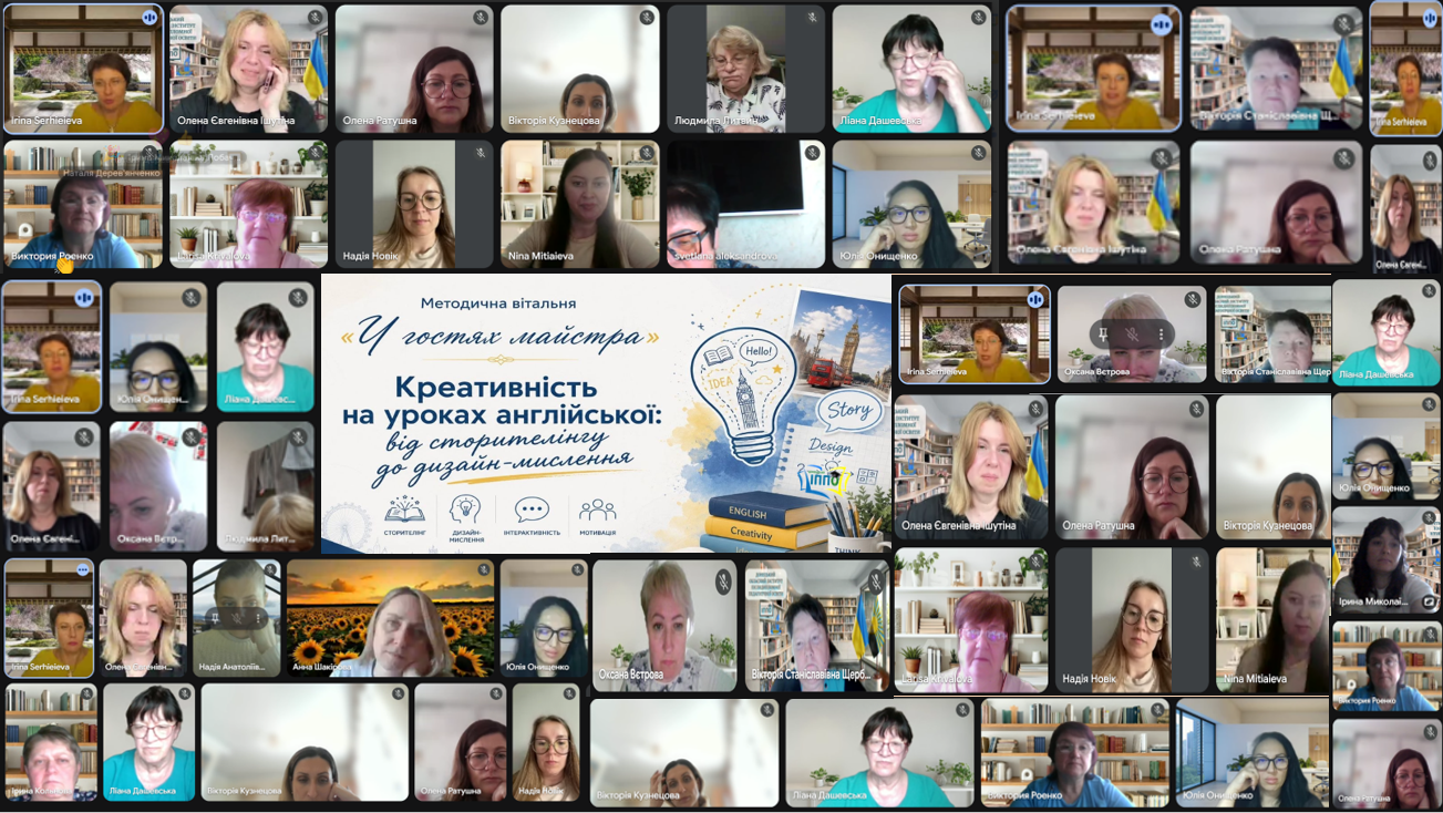 Креативність на уроках англійської: від сторителінгу до дизайн-мислення