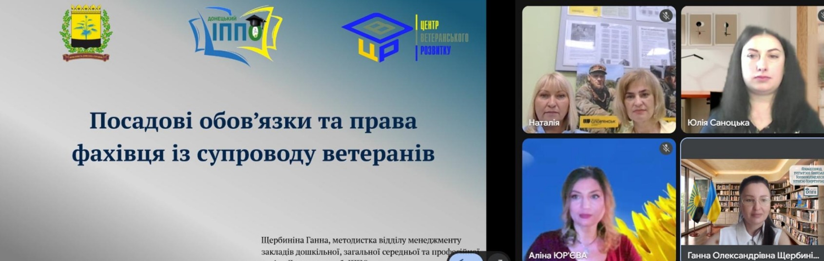 Організація роботи фахівця із супроводу ветеранів війни  та демобілізованих осіб