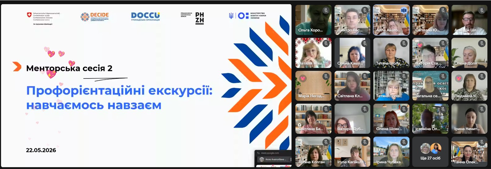 У межах національного пілотування профорієнтації дітей і підлітків проведено другу менторську сесію «Профорієнтаційні екскурсії: навчаємось навзаєм»