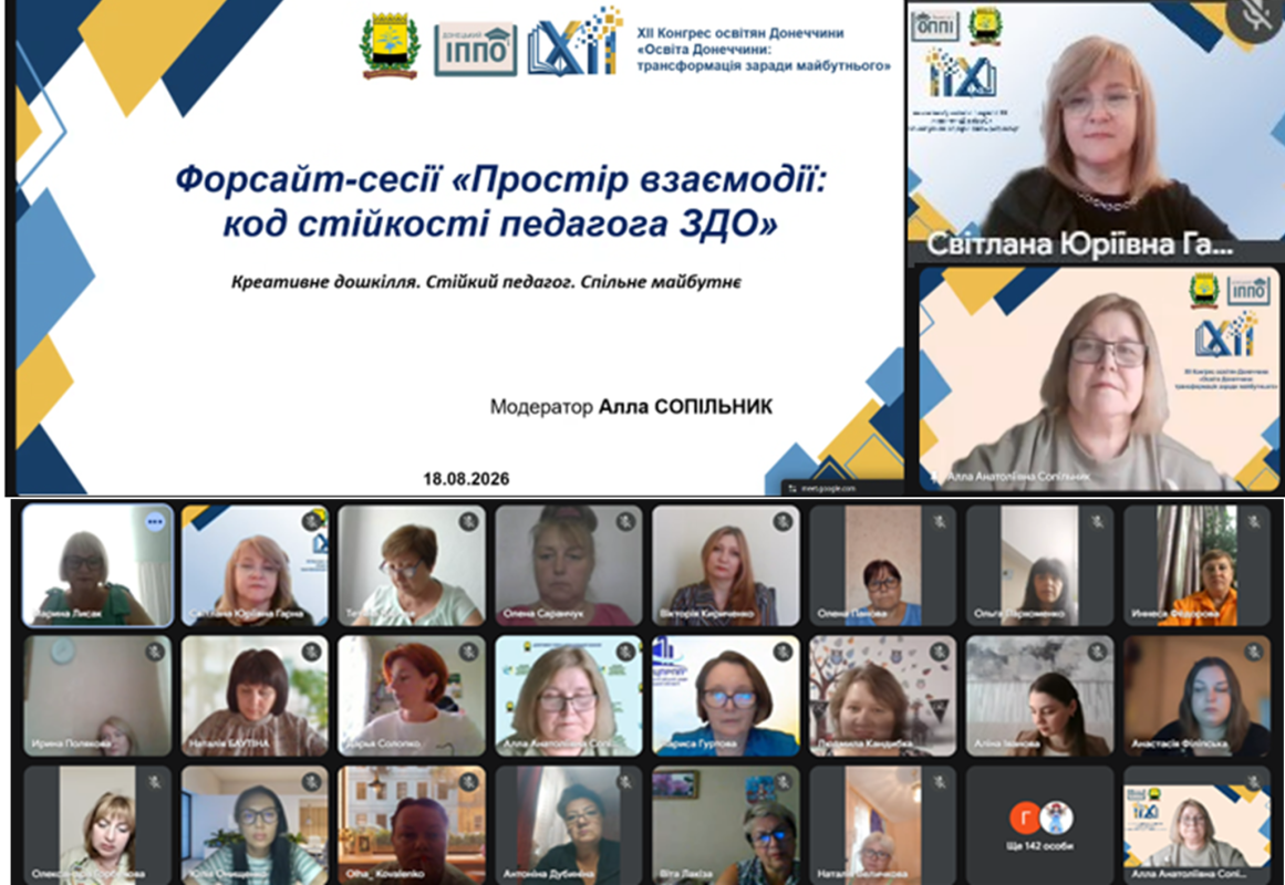 Простір взаємодії: код стійкості педагога ЗДО