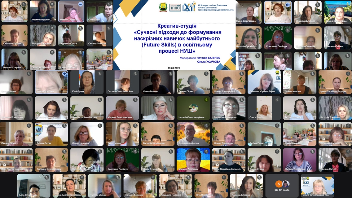 Креатив-студія «Сучасні підходи до формування наскрізних навичок майбутнього (Future Skills) в освітньому процесі НУШ»