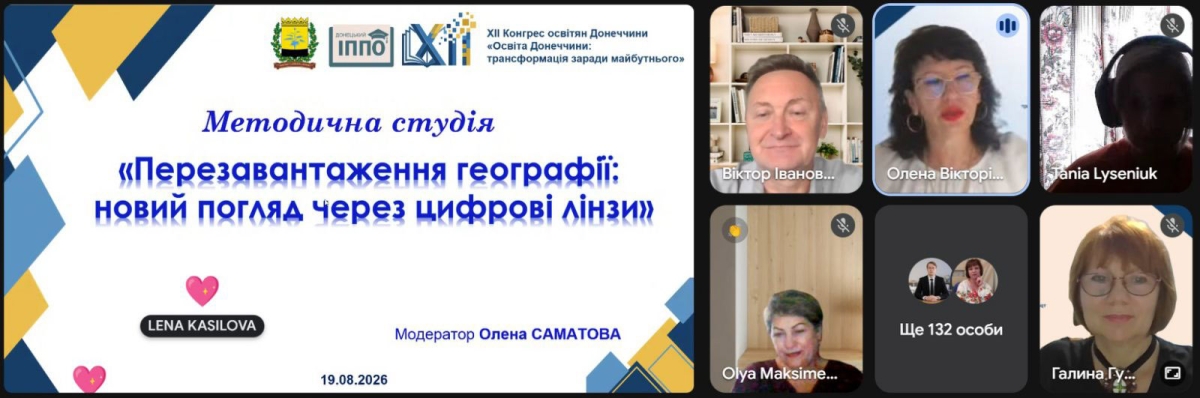 Перезавантаження географії: новий погляд через цифрові лінзи