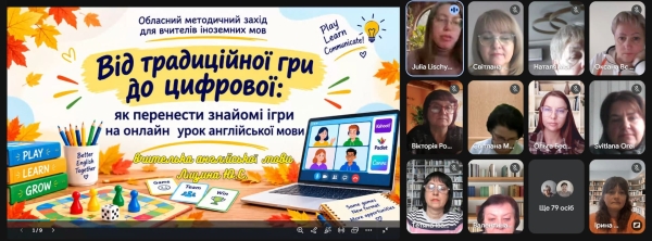 Освітня кав’ярня «Teach &amp; Tech: платформи, ігри та quick wins для уроку іноземної мови»