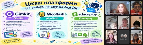 Освітня кав’ярня «Teach &amp; Tech: платформи, ігри та quick wins для уроку іноземної мови»