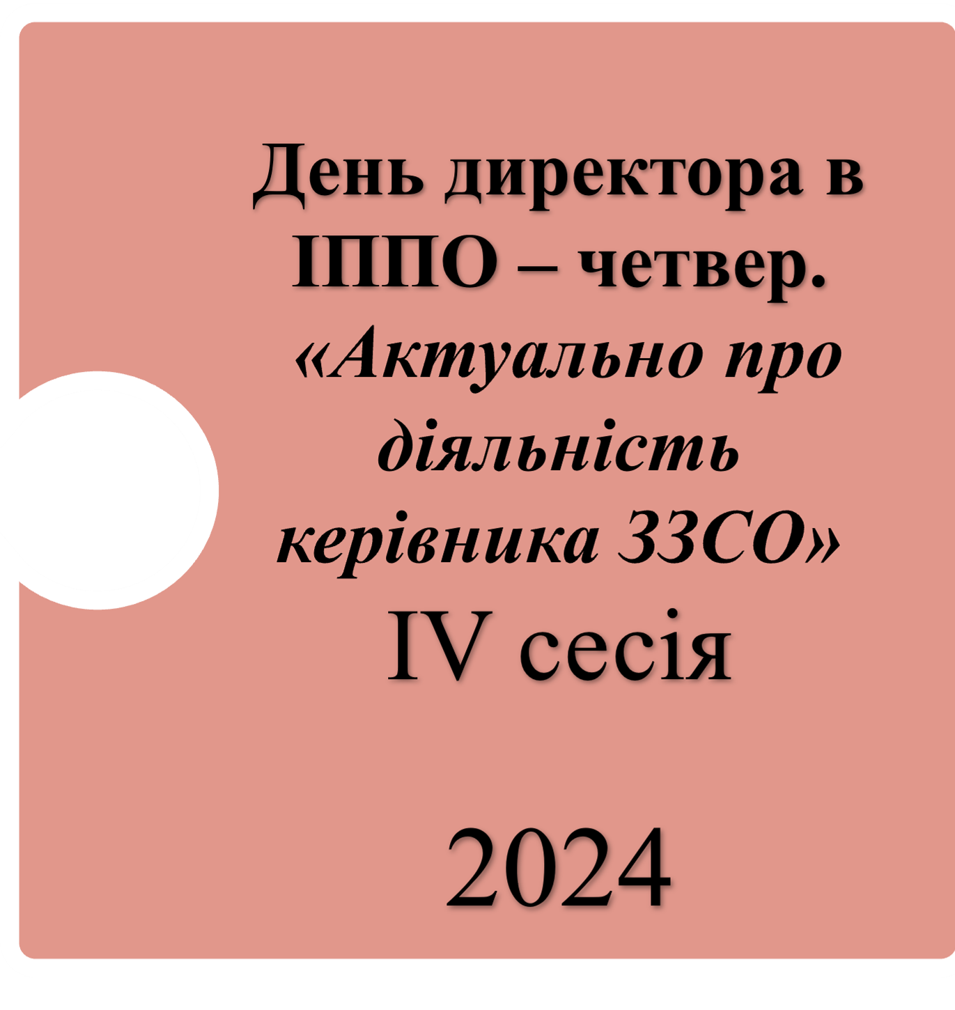 День директора 2024 4