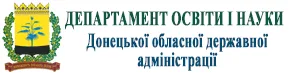 Департамент освіти і науки