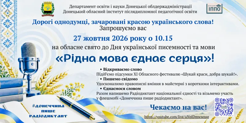 Запрошуємо на обласне свято українського слова!