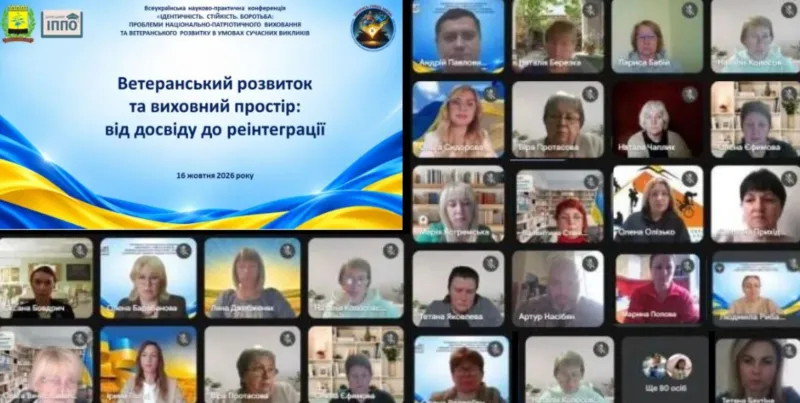 Ветеранський розвиток та виховний простір: від досвіду до реінтеграції 