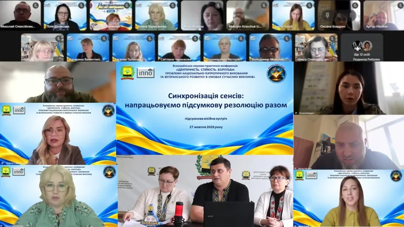 Візійна зустріч  «Синхронізація сенсів: напрацьовуємо підсумкову резолюцію разом»