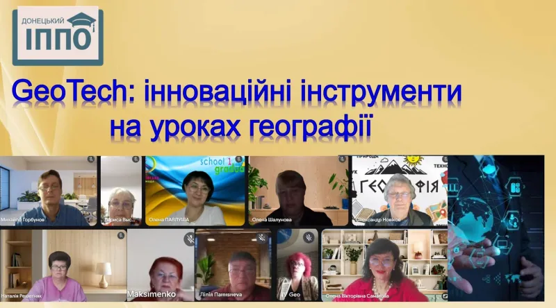 Коло ідей «GeoTech: інноваційні інструменти на уроках географії»
