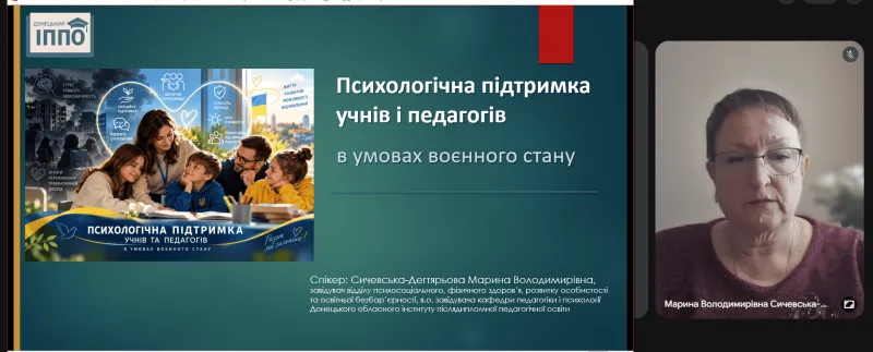 Психологічна підтримка учнів та педагогів в умовах воєнного стану