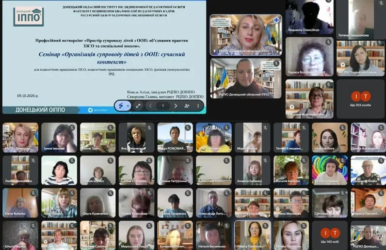 Простір супроводу дітей з ООП: об’єднання професійного досвіду