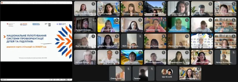 На Донеччині визначили спільні пріоритети розвитку системи профорієнтації дітей і підлітків на 2026/2027 навчальний рік