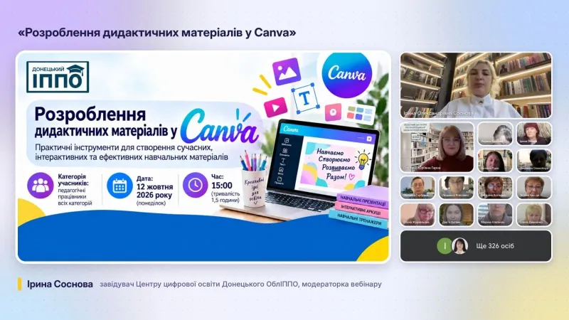 Вебінар «Розроблення дидактичних матеріалів у Canva»