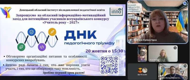 Всеукраїнський конкурс «Учитель року – 2027»: триває реєстрація