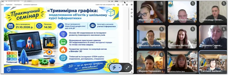 Тривимірна графіка в шкільному курсі інформатики: від моделювання до STEM-проєктів
