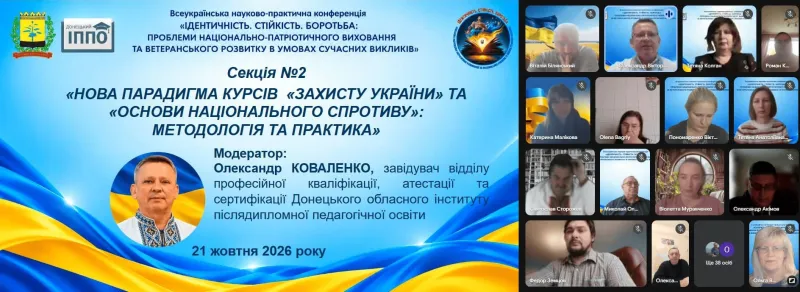 Нова парадигма курсів «Захист України» та «Основи національного спротиву»: методологія та практика