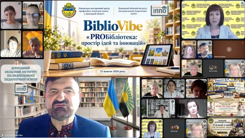 PROБібліотека: простір ідей та інновацій