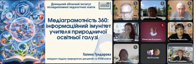 Курс на медіастійкість: онлайн-тренінг для вчителів природничої галузі