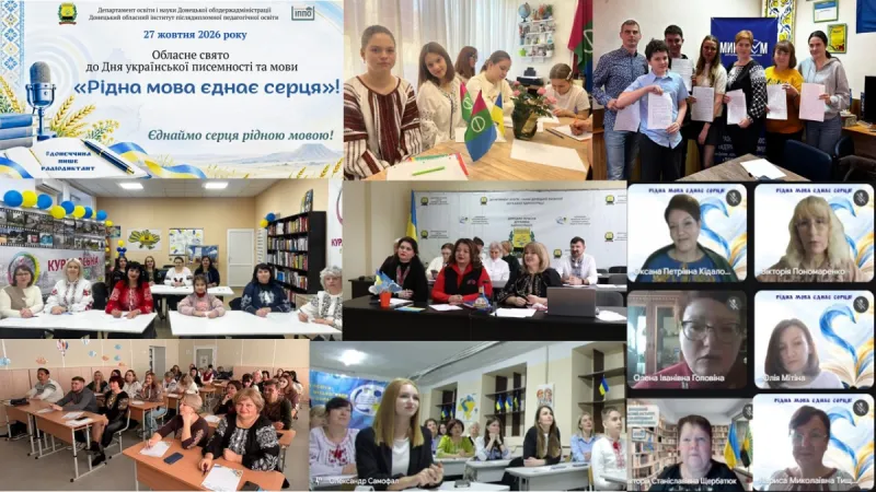 Слово, що тримає нас разом: Донеччина відзначила День української писемності та мови