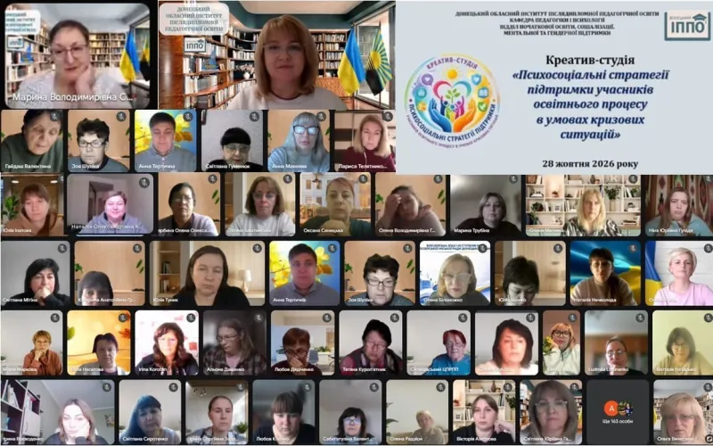 Креатив-студія «Психосоціальні стратегії підтримки учасників освітнього процесу  в умовах кризових ситуацій»
